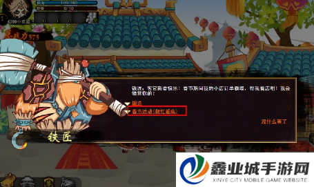 三国小镇怎么进铁匠铺-三国小镇进铁匠铺攻略 image.png