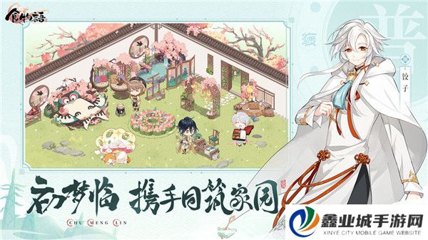 食物语陪伴版