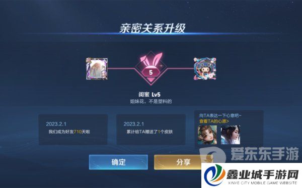 王者荣耀五级情侣亲密度多少 王者荣耀五级情侣亲密度介绍