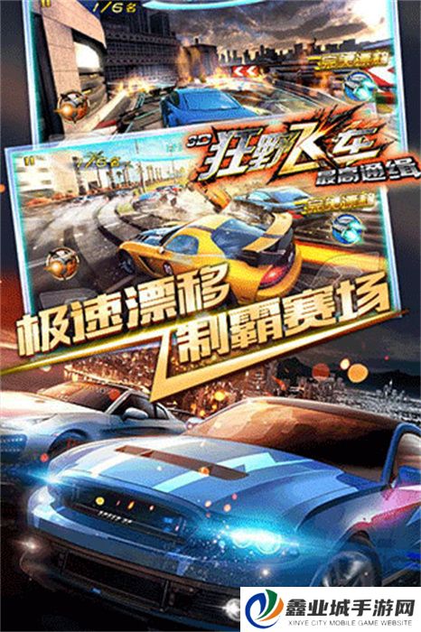 3D狂野飞车