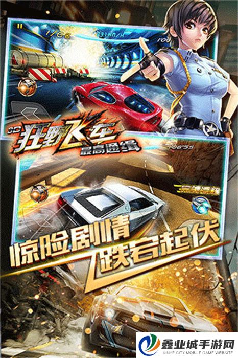 3D狂野飞车