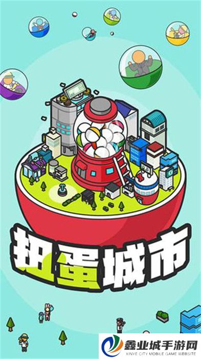 扭蛋城市安卓版