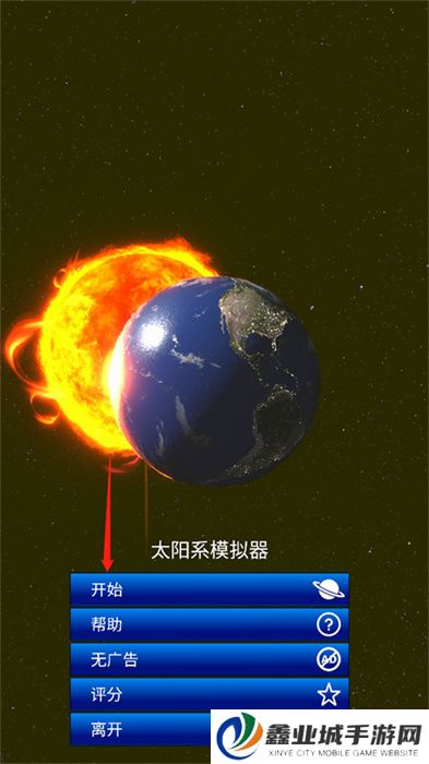 太阳模拟器手机版