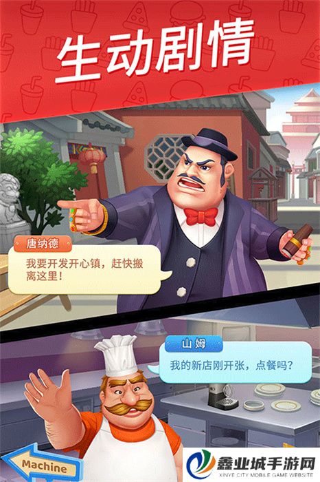 模拟舌尖上的小镇