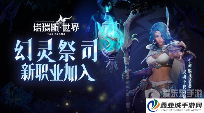 《塔瑞斯世界》幻灵祭司技能介绍 《塔瑞斯世界》新职业信息