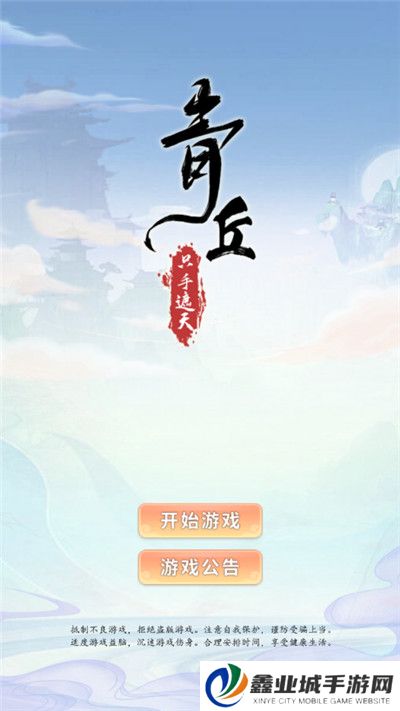 青丘手游安卓版
