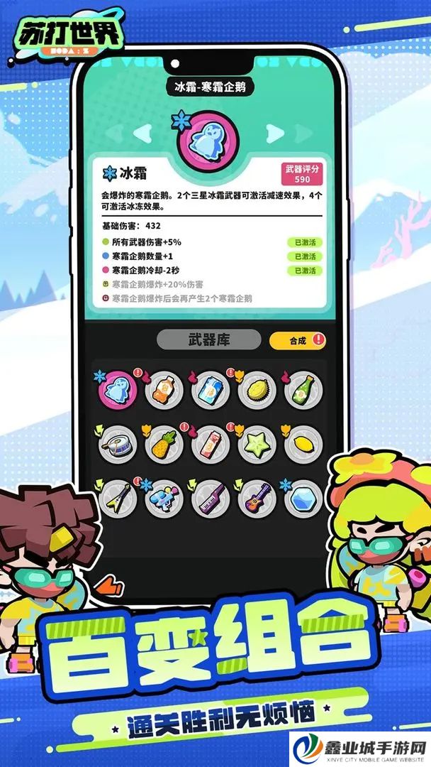 苏打世界手机版