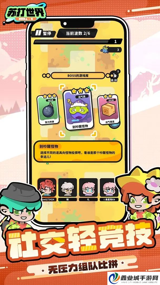 苏打世界手机版