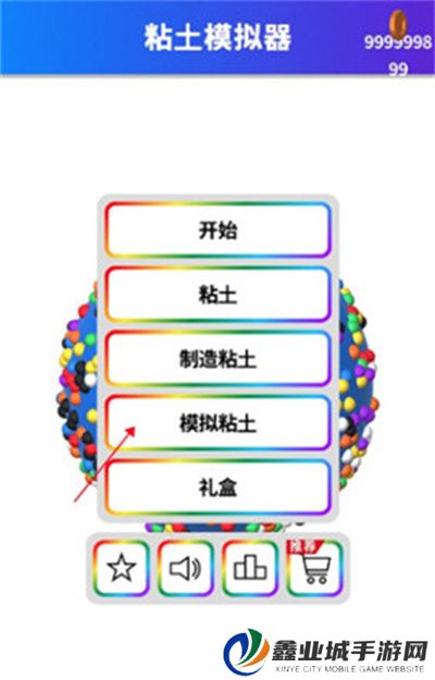 黏土模拟器