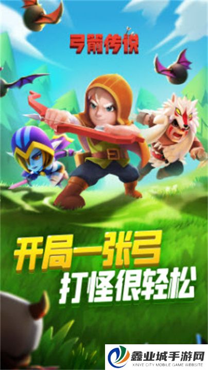 弓箭传说单机
