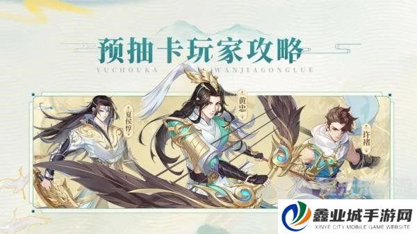 三国云梦录预抽卡怎么选 三国云梦录预抽卡武将选择攻略