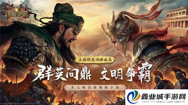 诸国争霸手游