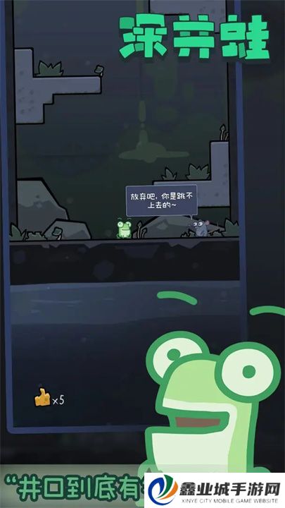 深井蛙