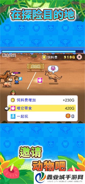 探险顽皮动物园安卓版