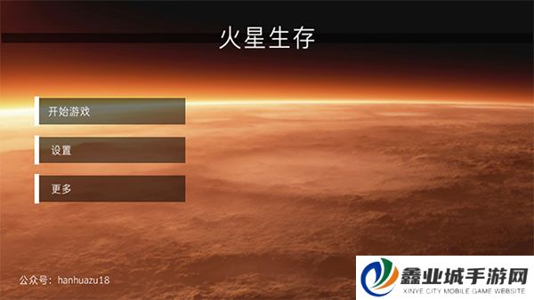 火星生存中文版