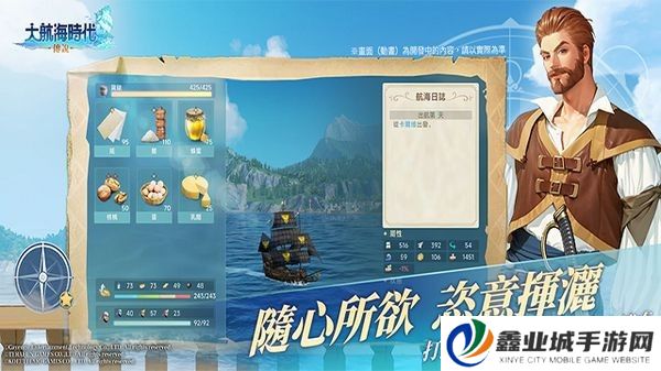大航海时代传说