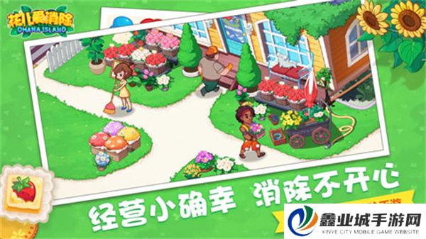 花儿爱消除手游