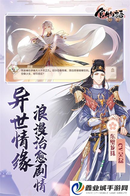 食物语陪伴版
