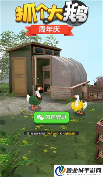 抓个大鹅