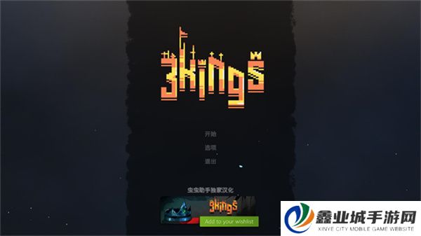 九个国王汉化版