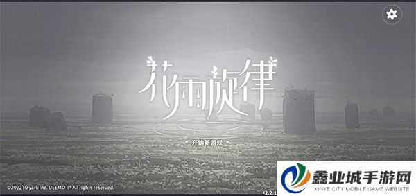 花雨旋律2