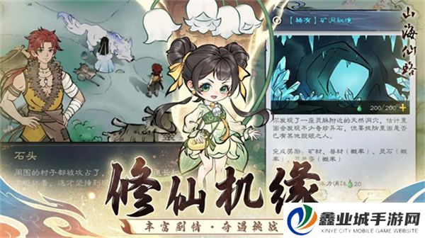 山海仙路