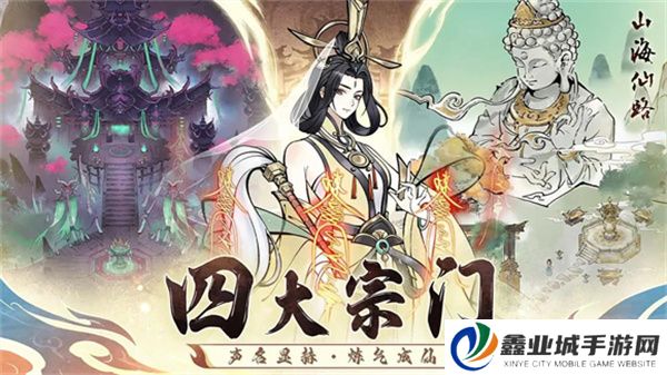 山海仙路
