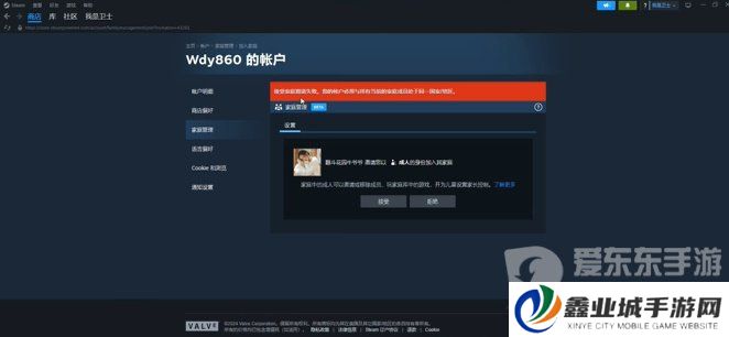 steam家庭共享怎么开启 steam家庭共享怎么弄