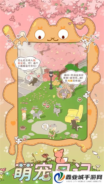 萌宠物语手游