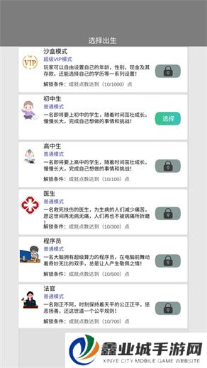 完美人生游戏
