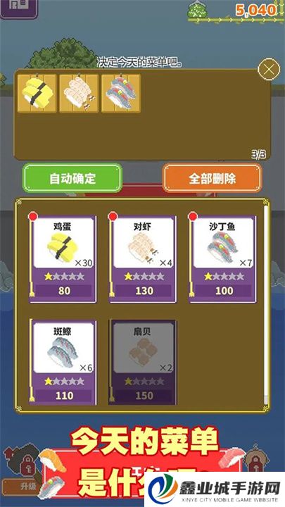 寿司小摊