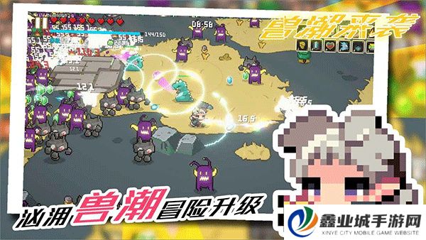 兽潮来袭游戏
