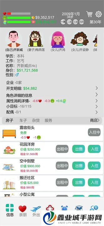 完美人生游戏