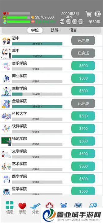 完美人生游戏