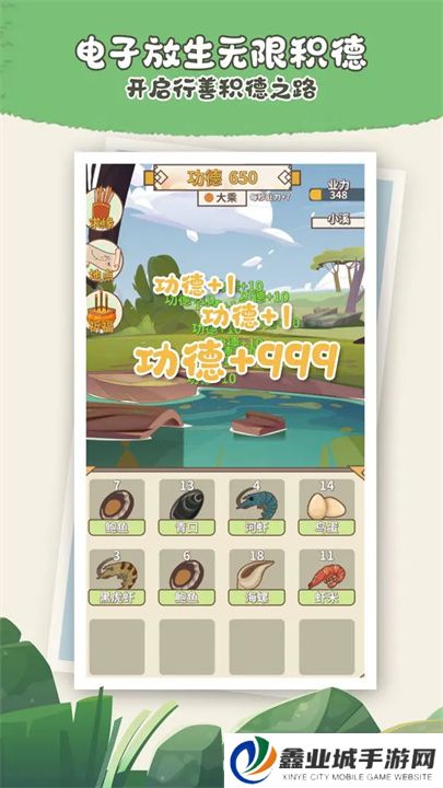电子放生