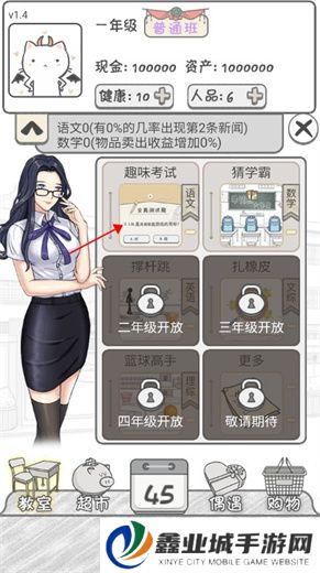 零花钱大作战