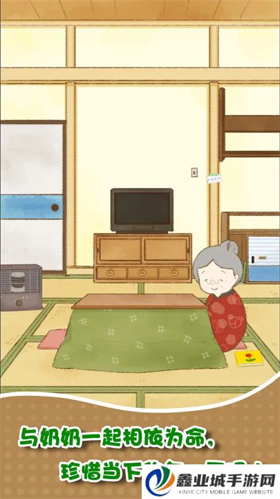 我和奶奶中文版