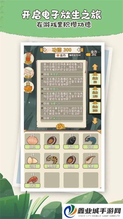 电子放生