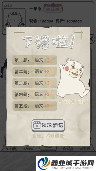 零花钱大作战