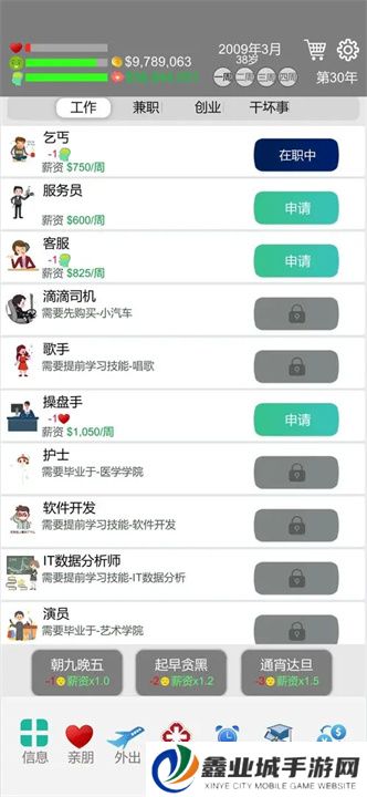 完美人生游戏