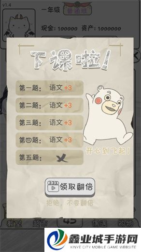 零花钱大作战