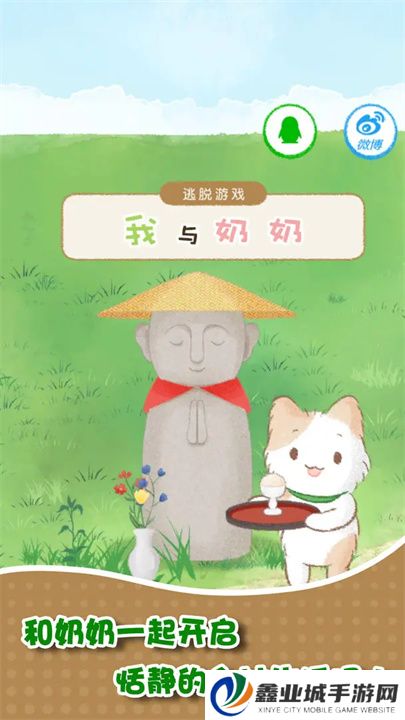 我和奶奶中文版