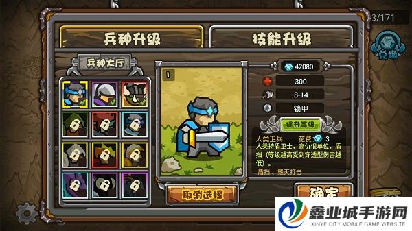 世界守卫军手机版