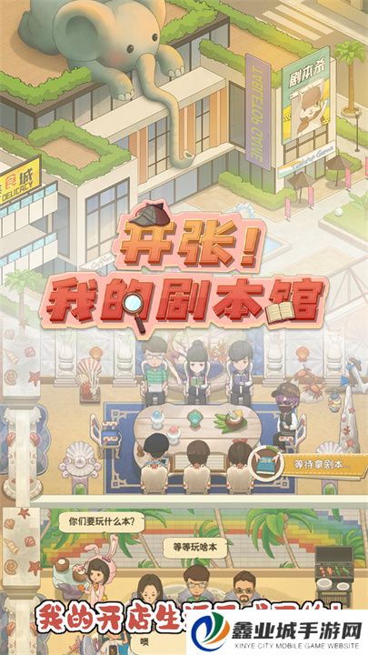 开张我的剧本馆