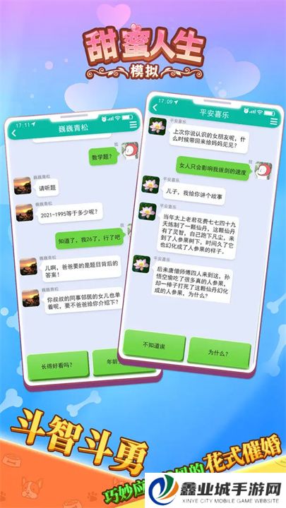 甜蜜人生模拟