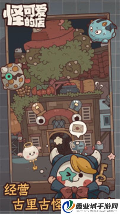 怪可爱的店
