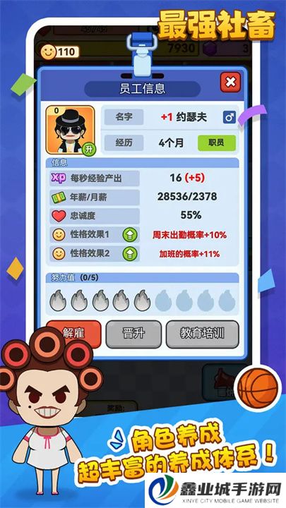 最强社畜