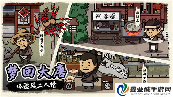 我在唐朝打工游戏
