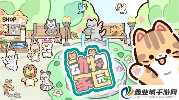 动物家园
