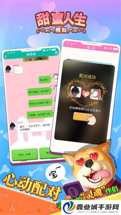 甜蜜人生模拟